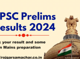 UPSC Prelims Result 2024 Announced