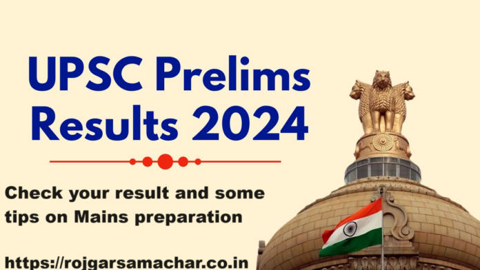 UPSC Prelims Result 2024 Announced