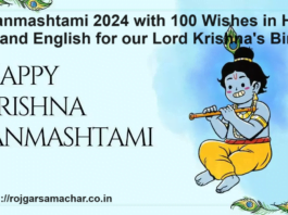 Janmashtami 2024 with 100 Wishes