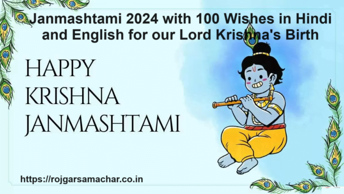 Janmashtami 2024 with 100 Wishes