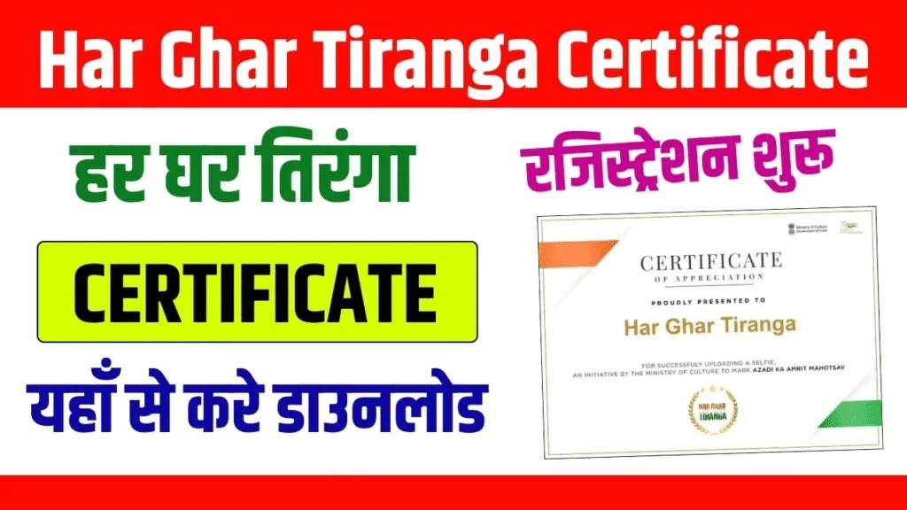 steps to download your Har Ghar Tiranga certificate